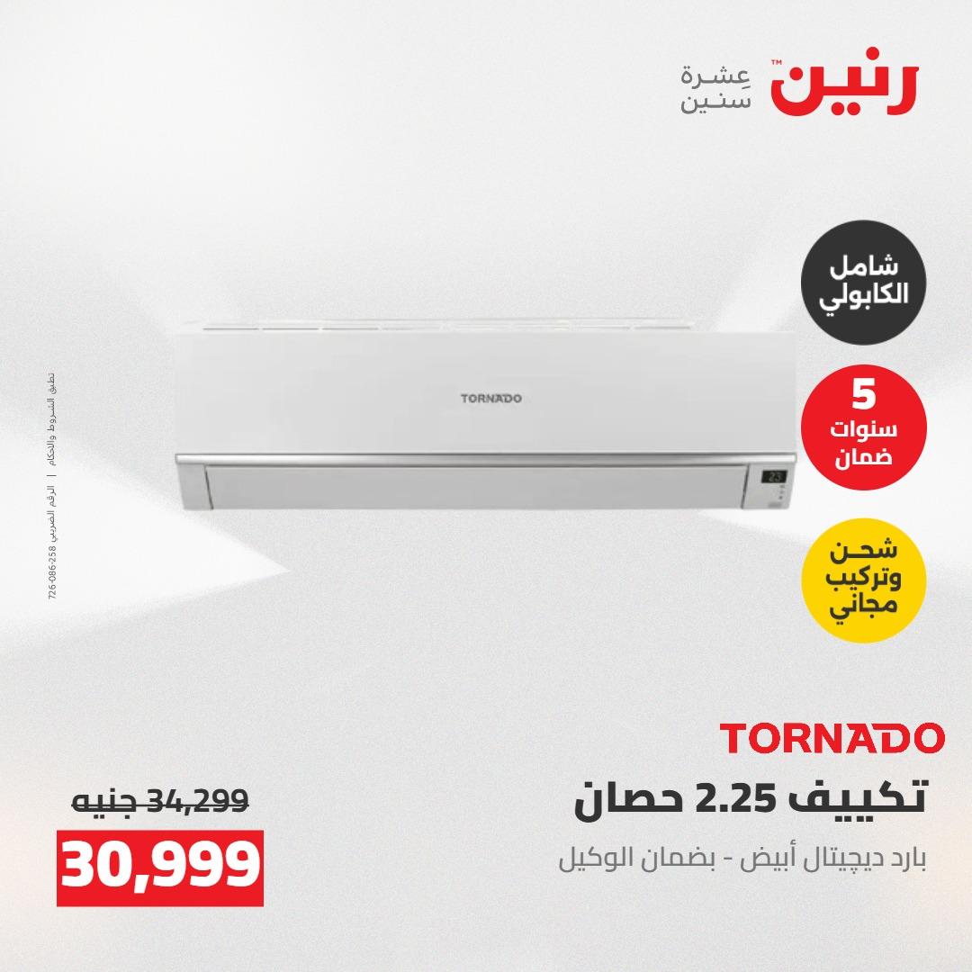 عروض رنين على الاجهزة الكهربائية 5-6 مايو 2026 صفحة 39 - raneen offers 5-6 May 2026 page 39