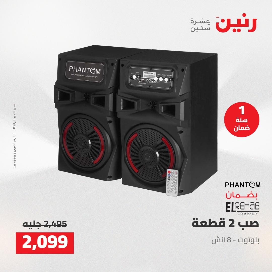عروض رنين على الاجهزة الكهربائية 5-6 مايو 2026 صفحة 4 - raneen offers 5-6 May 2026 page 4