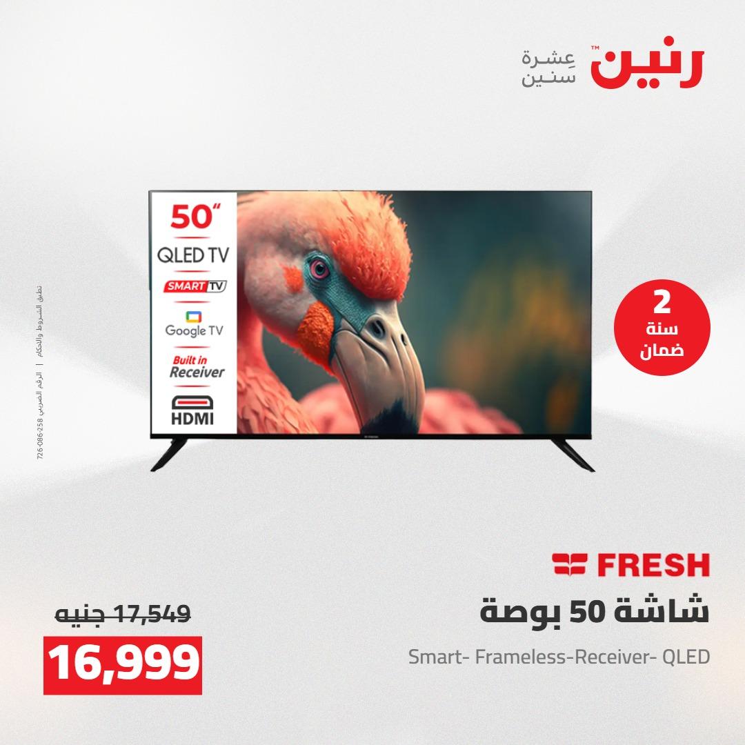 عروض رنين على الاجهزة الكهربائية 5-6 مايو 2026 صفحة 45 - raneen offers 5-6 May 2026 page 45