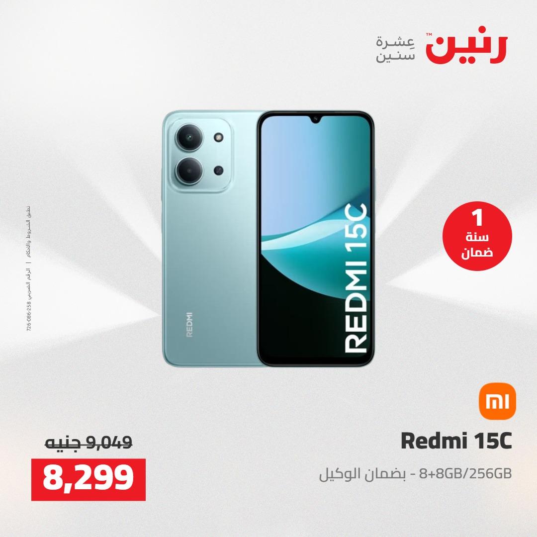 عروض رنين على الاجهزة الكهربائية 5-6 مايو 2026 صفحة 7 - raneen offers 5-6 May 2026 page 7