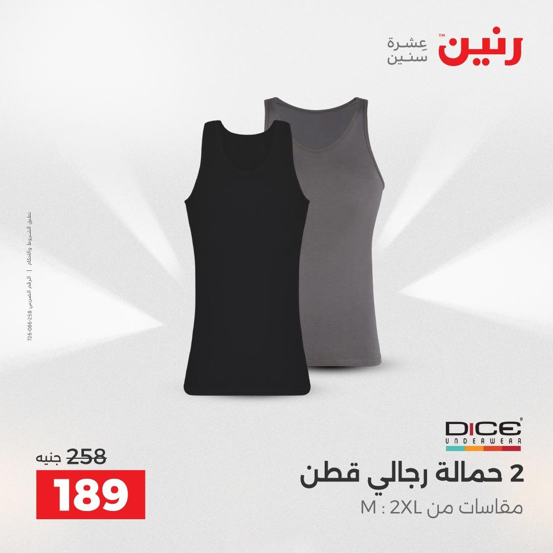 عروض رنين على الملابس و الاحذية 5-6 مايو 2026  صفحة 15 - raneen offers 5-6 May 2026 page 15