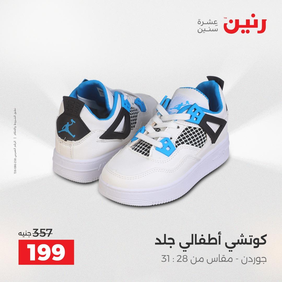 عروض رنين على الملابس و الاحذية 5-6 مايو 2026  صفحة 26 - raneen offers 5-6 May 2026 page 26