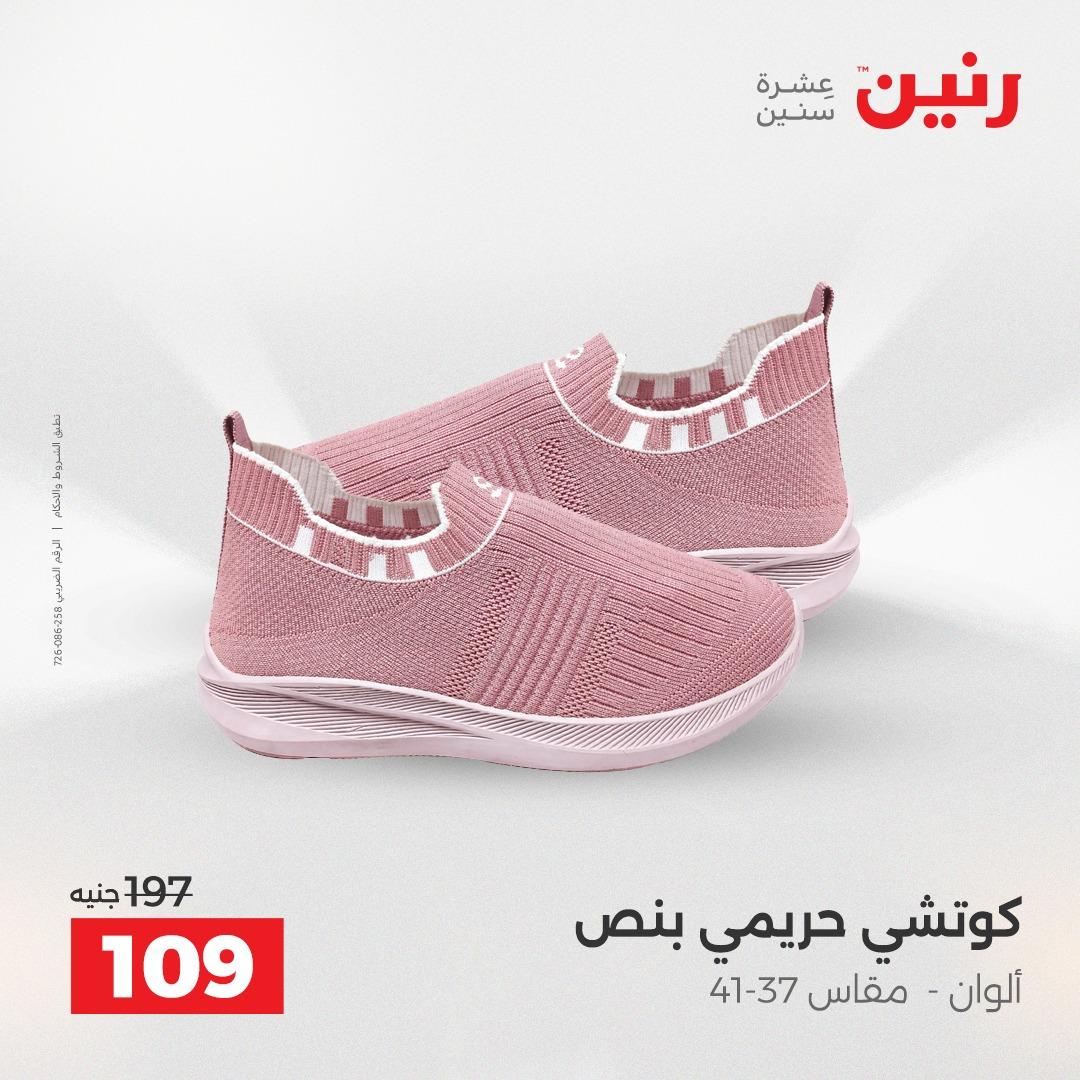 عروض رنين على الملابس و الاحذية 5-6 مايو 2026  صفحة 34 - raneen offers 5-6 May 2026 page 34