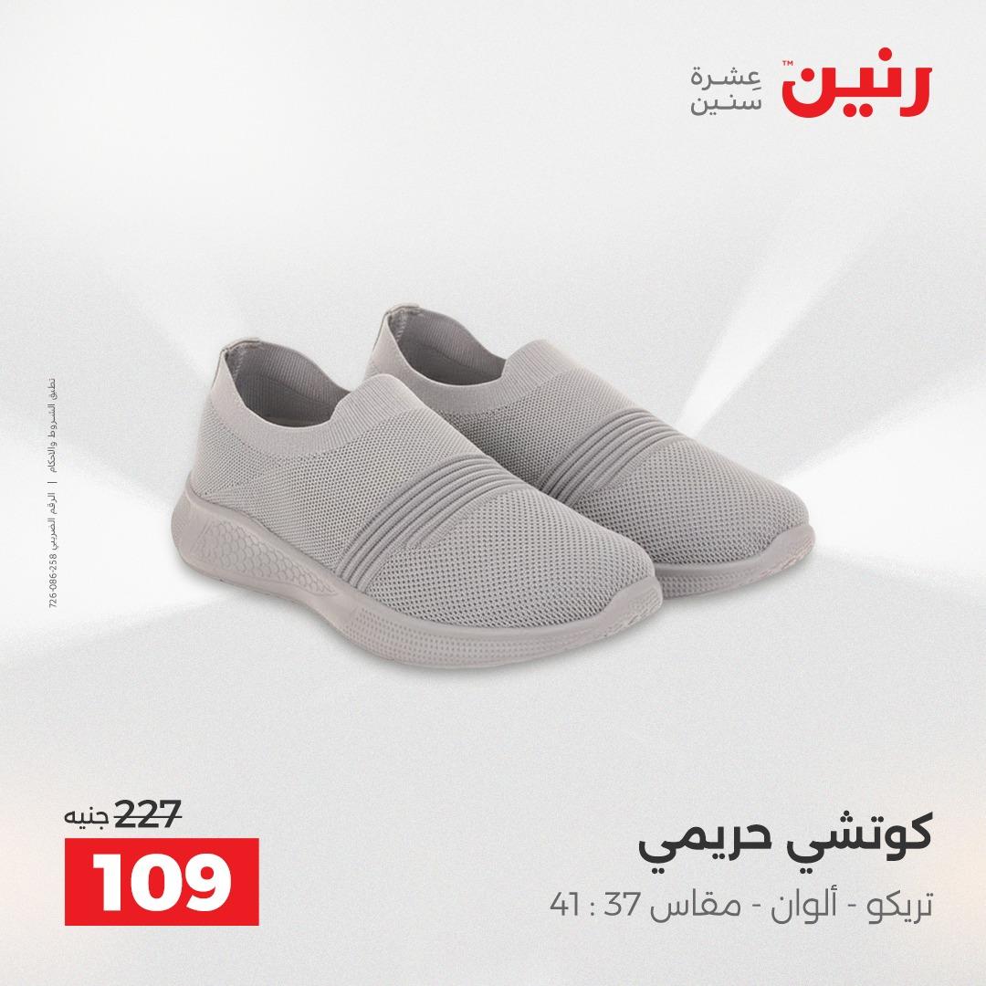عروض رنين على الملابس و الاحذية 5-6 مايو 2026  صفحة 35 - raneen offers 5-6 May 2026 page 35