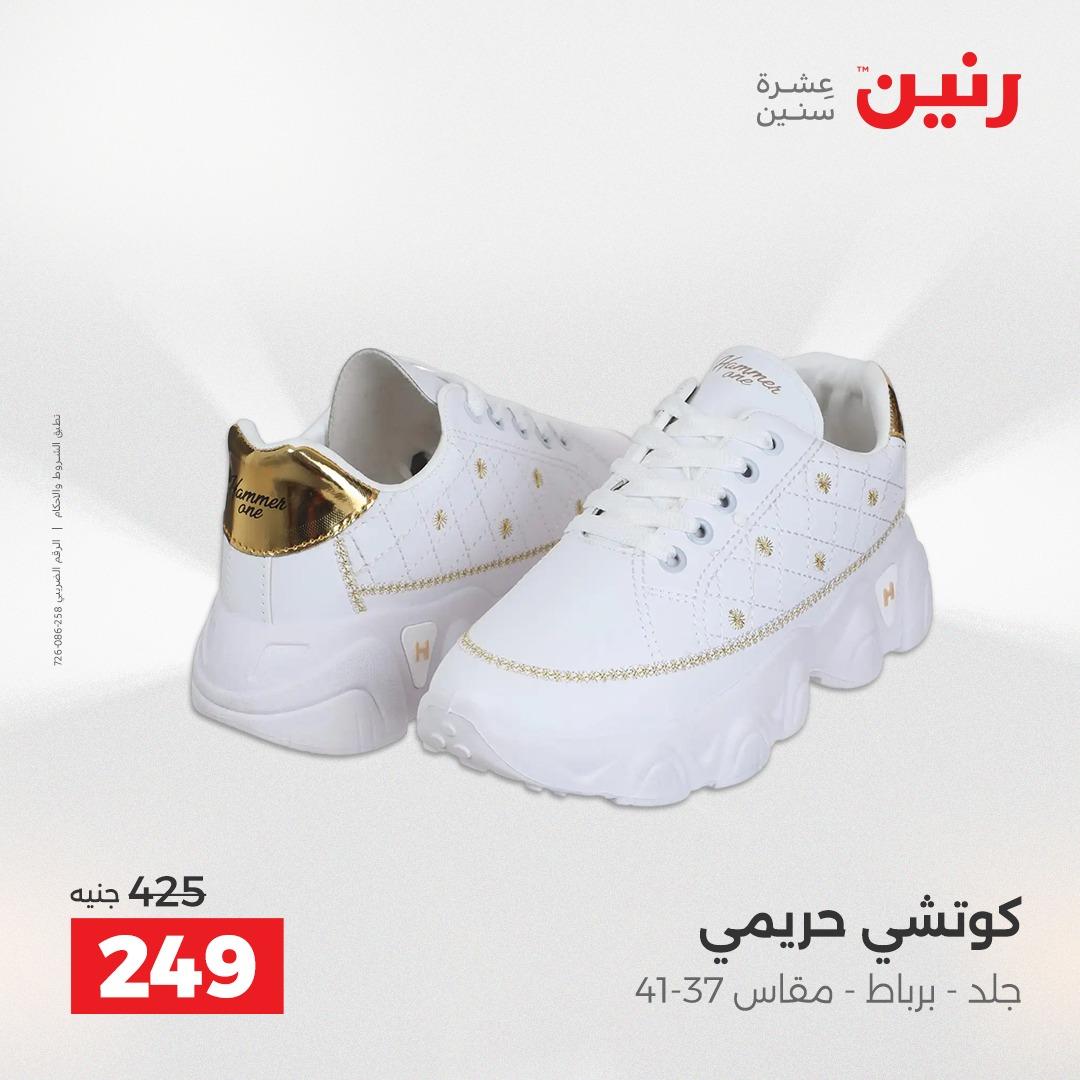 عروض رنين على الملابس و الاحذية 5-6 مايو 2026  صفحة 38 - raneen offers 5-6 May 2026 page 38
