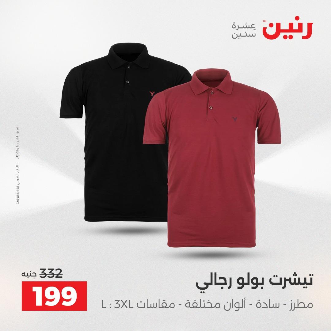 عروض رنين على الملابس و الاحذية 5-6 مايو 2026  صفحة 43 - raneen offers 5-6 May 2026 page 43