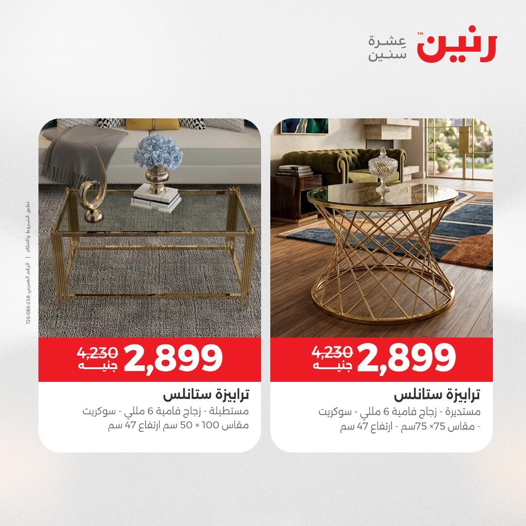 عروض رنين على المنسوجات والاثاث 5-6 مايو 2026  صفحة 34 - raneen offers 5-6 May 2026 page 34