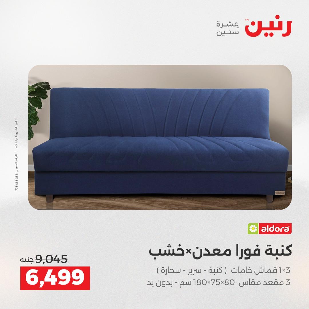 عروض رنين على المنسوجات والاثاث 5-6 مايو 2026  صفحة 38 - raneen offers 5-6 May 2026 page 38