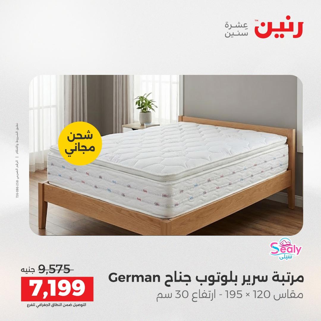 عروض رنين على المنسوجات والاثاث 5-6 مايو 2026  صفحة 42 - raneen offers 5-6 May 2026 page 42