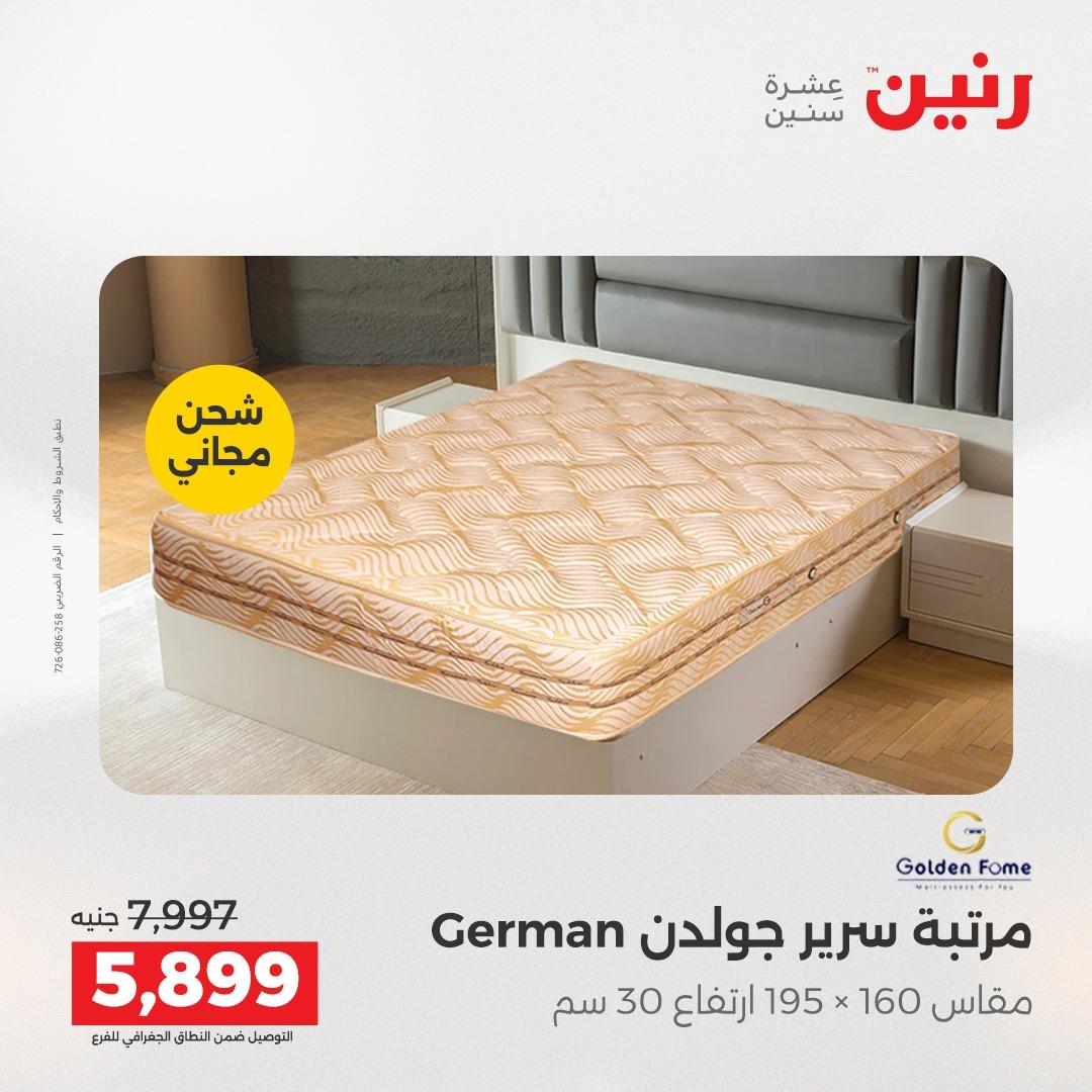 عروض رنين على المنسوجات والاثاث 5-6 مايو 2026  صفحة 9 - raneen offers 5-6 May 2026 page 9