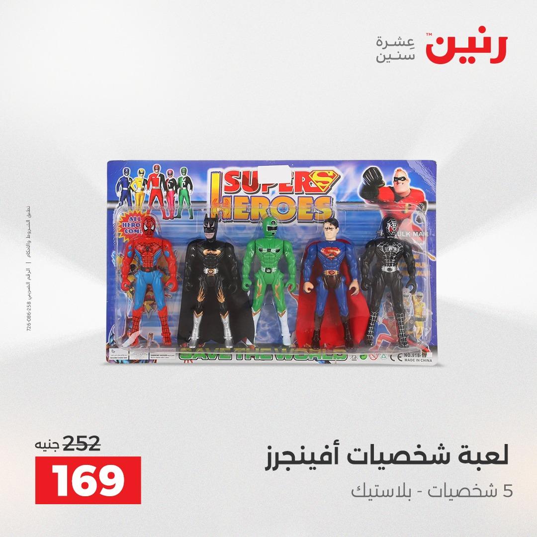 عروض رنين على الشنط و العاب الاطفال 5- 6 مايو 2026  صفحة 13 - raneen offers 5-6 May 2026 page 13