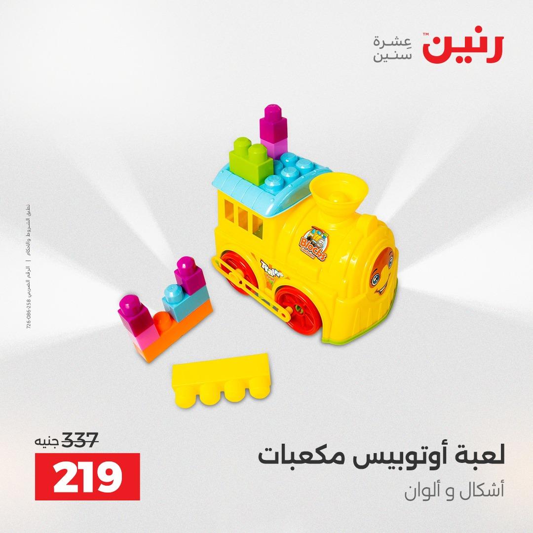 عروض رنين على الشنط و العاب الاطفال 5- 6 مايو 2026  صفحة 18 - raneen offers 5-6 May 2026 page 18