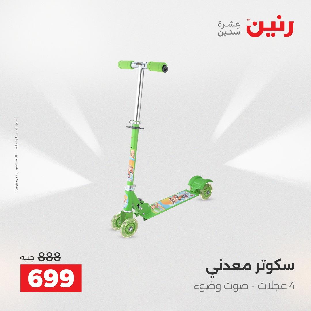 عروض رنين على الشنط و العاب الاطفال 5- 6 مايو 2026  صفحة 38 - raneen offers 5-6 May 2026 page 38