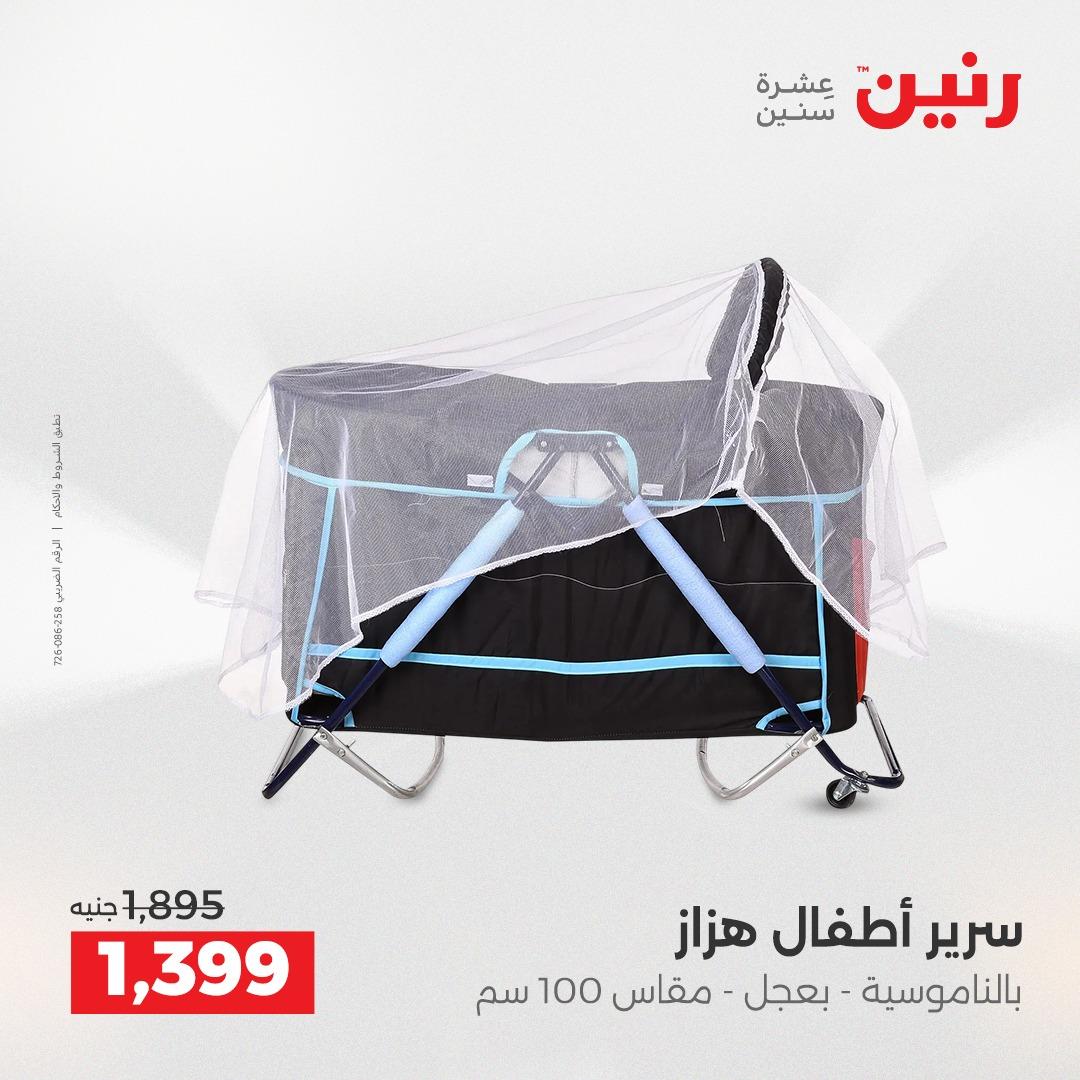 عروض رنين على الشنط و العاب الاطفال 5- 6 مايو 2026  صفحة 48 - raneen offers 5-6 May 2026 page 48
