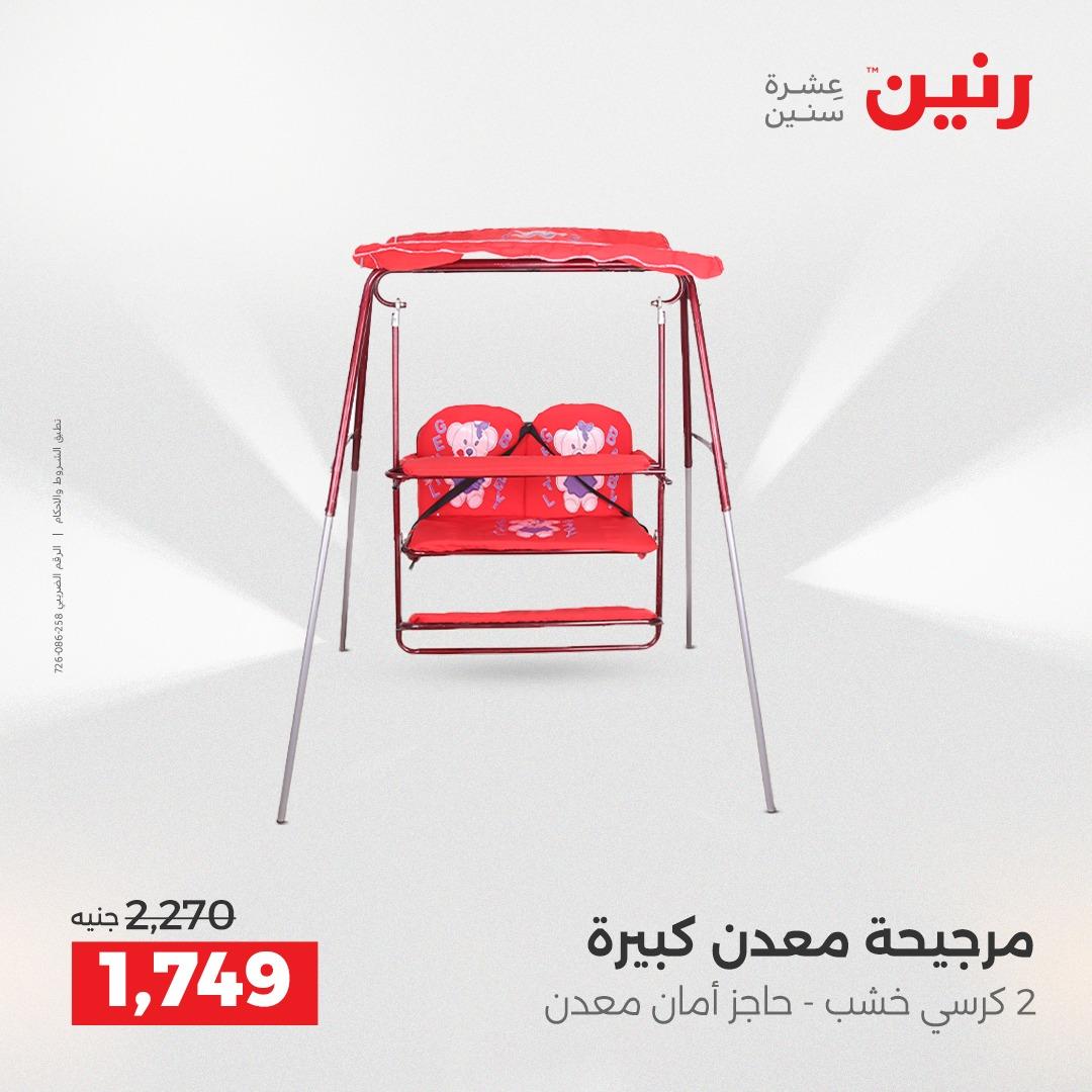 عروض رنين على الشنط و العاب الاطفال 5- 6 مايو 2026  صفحة 49 - raneen offers 5-6 May 2026 page 49