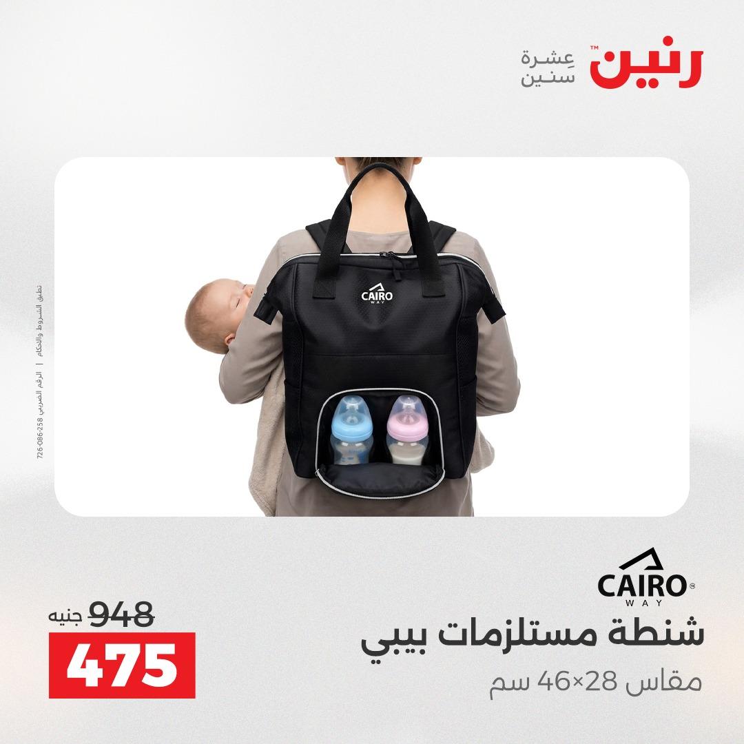 عروض رنين على الشنط و العاب الاطفال 5- 6 مايو 2026  صفحة 52 - raneen offers 5-6 May 2026 page 52