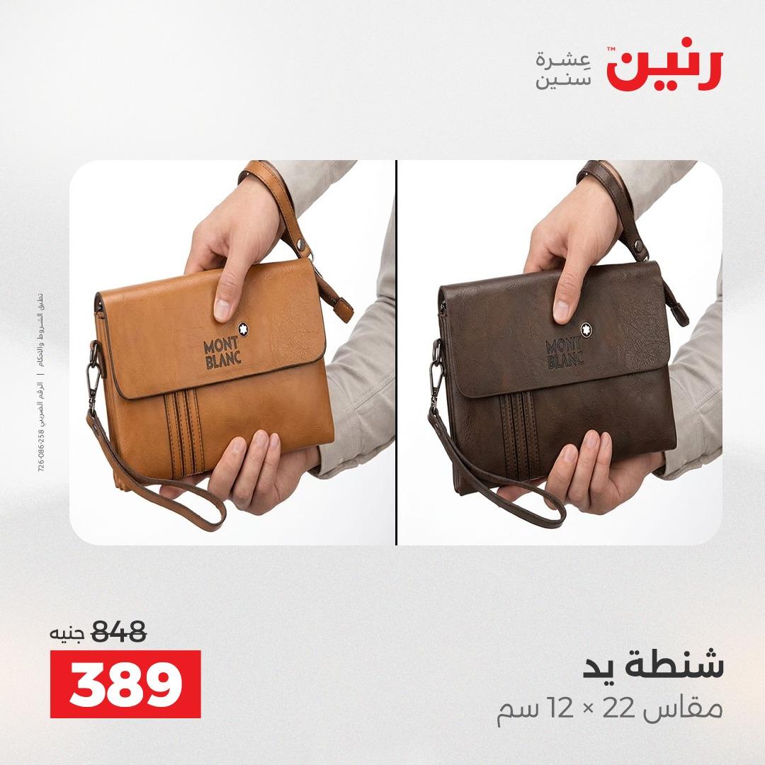 عروض رنين على الشنط و العاب الاطفال 5- 6 مايو 2026  صفحة 54 - raneen offers 5-6 May 2026 page 54