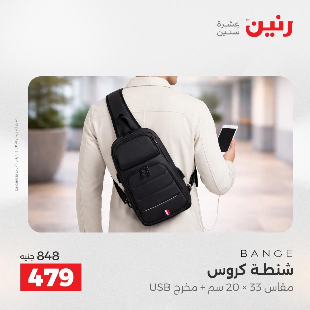 عروض رنين على الشنط و العاب الاطفال 5- 6 مايو 2026  صفحة 56 - raneen offers 5-6 May 2026 page 56