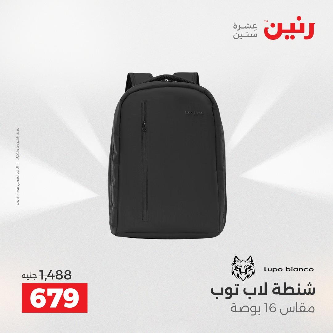 عروض رنين على الشنط و العاب الاطفال 5- 6 مايو 2026  صفحة 58 - raneen offers 5-6 May 2026 page 58