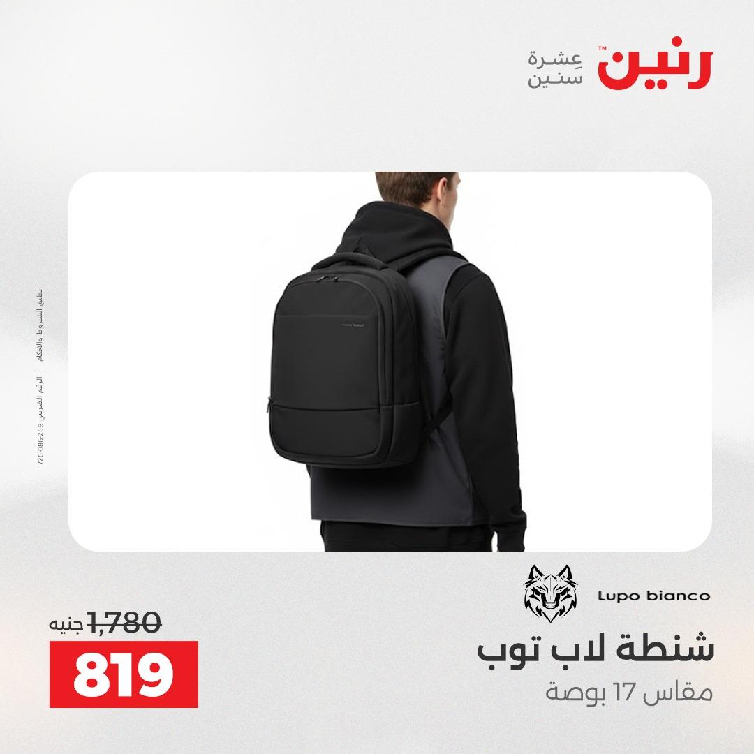 عروض رنين على الشنط و العاب الاطفال 5- 6 مايو 2026  صفحة 60 - raneen offers 5-6 May 2026 page 60