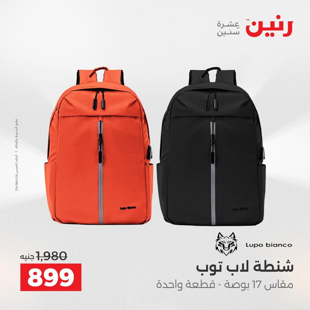 عروض رنين على الشنط و العاب الاطفال 5- 6 مايو 2026  صفحة 61 - raneen offers 5-6 May 2026 page 61