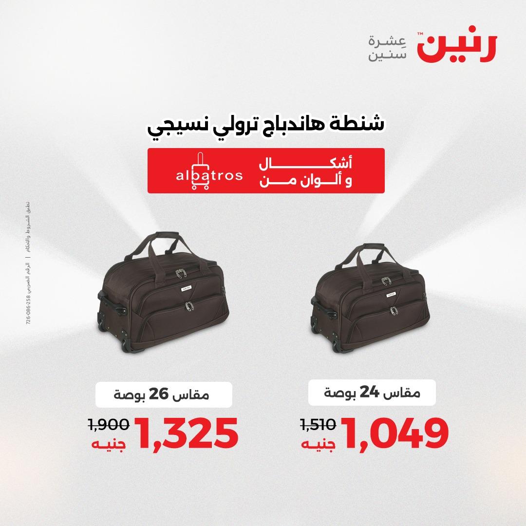 عروض رنين على الشنط و العاب الاطفال 5- 6 مايو 2026  صفحة 68 - raneen offers 5-6 May 2026 page 68