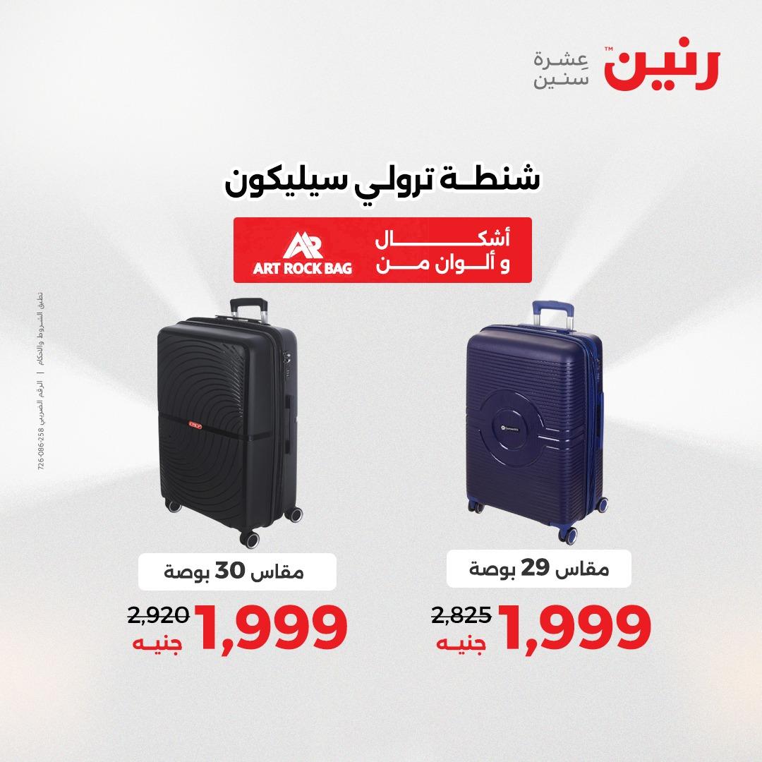 عروض رنين على الشنط و العاب الاطفال 5- 6 مايو 2026  صفحة 69 - raneen offers 5-6 May 2026 page 69