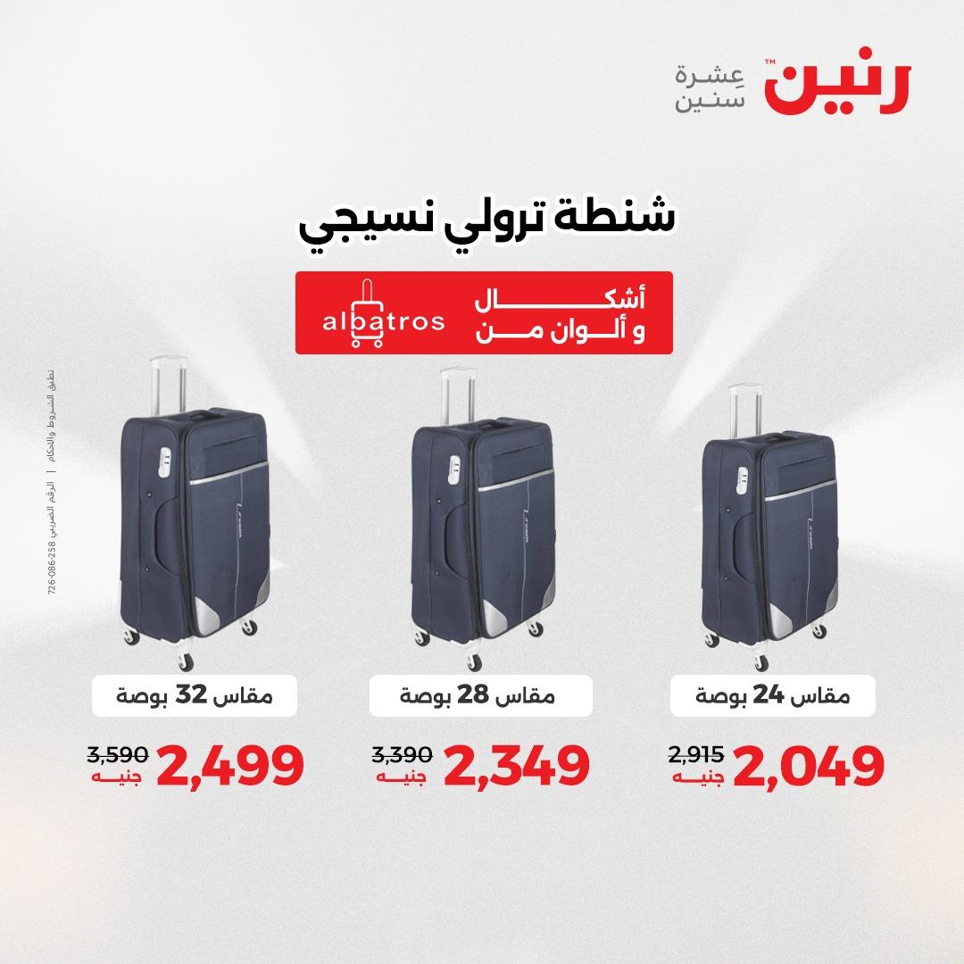 عروض رنين على الشنط و العاب الاطفال 5- 6 مايو 2026  صفحة 70 - raneen offers 5-6 May 2026 page 70