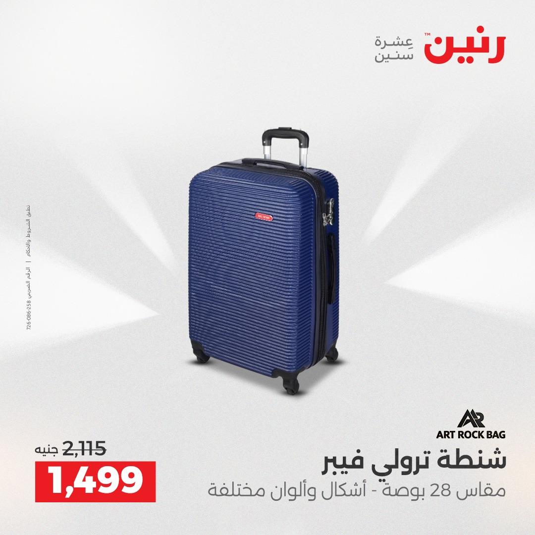 عروض رنين على الشنط و العاب الاطفال 5- 6 مايو 2026  صفحة 75 - raneen offers 5-6 May 2026 page 75