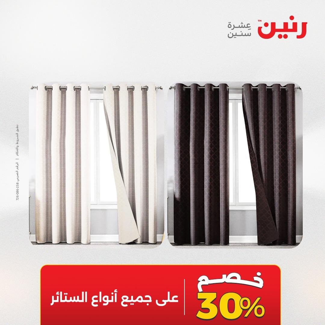 عروض رنين على المفروشات 5-6 مايو 2026 صفحة 42 - raneen offers 5-6 May 2026 page 42