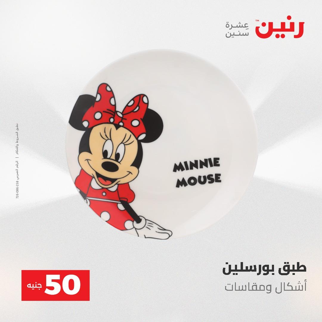 عروض رنين عرض الـ50 و 100 جنية 4 -5 مايو 2026  صفحة 15 - raneen offers 5-6 May 2026 page 15
