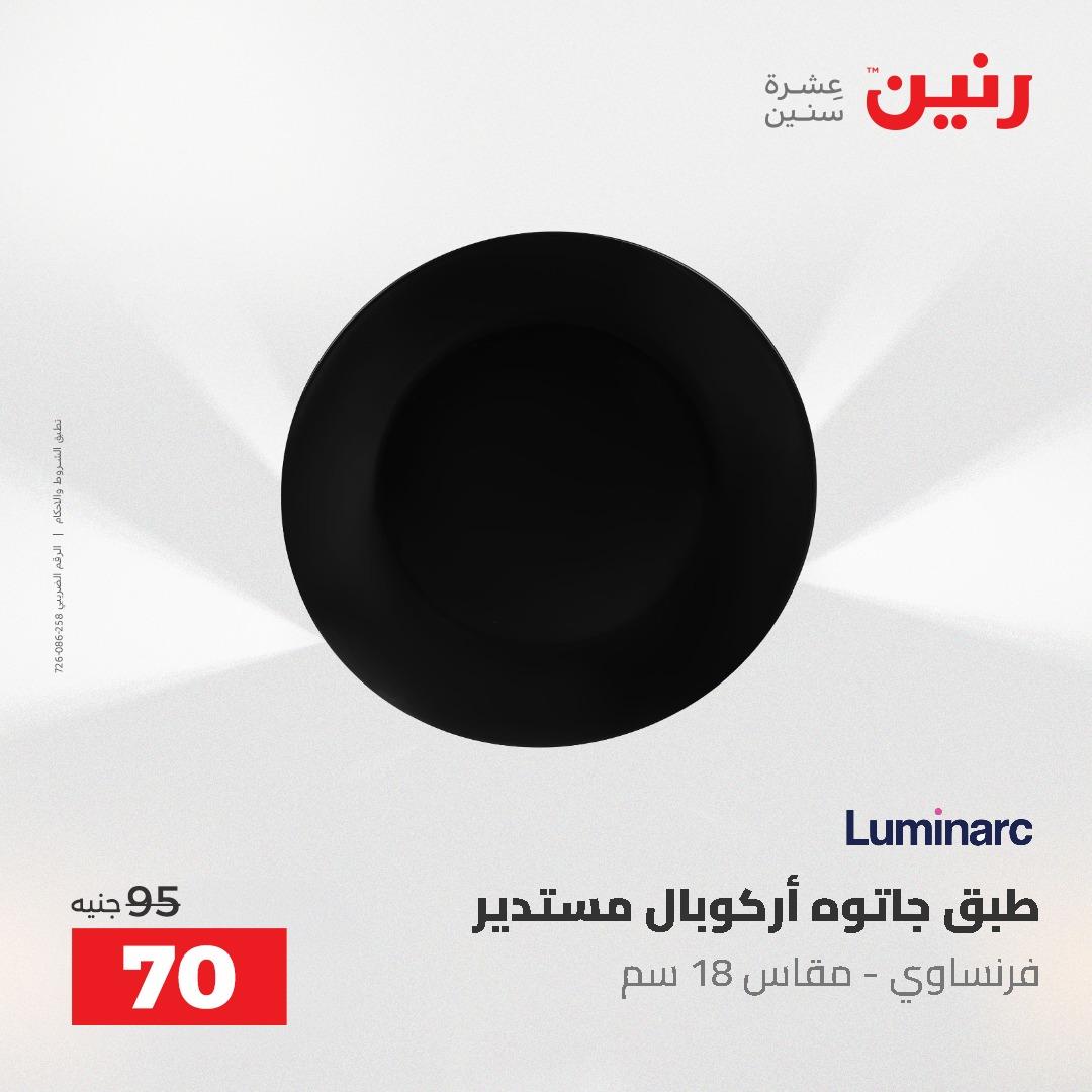 عروض رنين عرض الـ50 و 100 جنية 4 -5 مايو 2026  صفحة 62 - raneen offers 5-6 May 2026 page 62