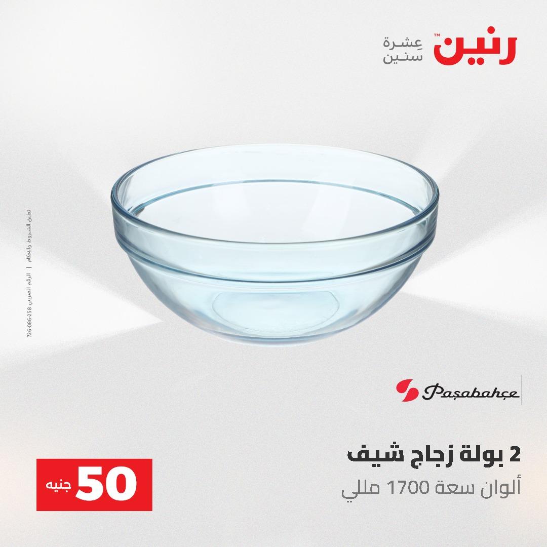 عروض رنين عرض الـ50 و 100 جنية 4 -5 مايو 2026  صفحة 66 - raneen offers 5-6 May 2026 page 66