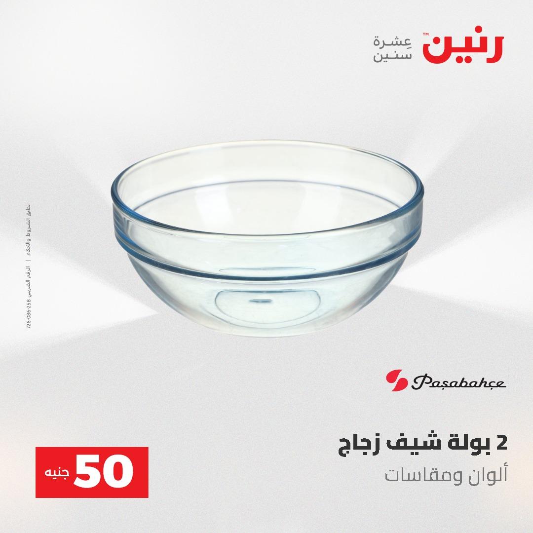 عروض رنين عرض الـ50 و 100 جنية 4 -5 مايو 2026  صفحة 67 - raneen offers 5-6 May 2026 page 67