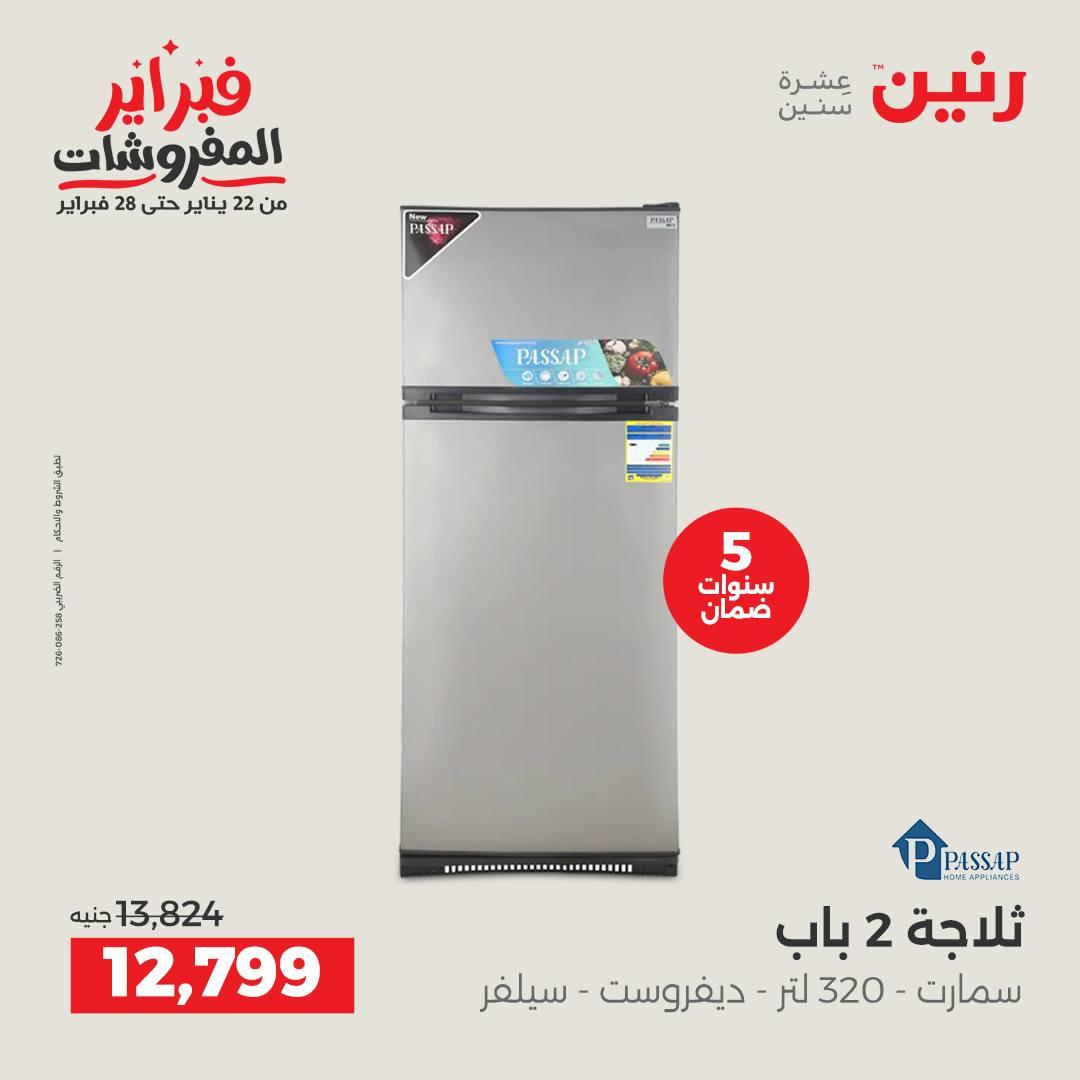 عروض رنين 6-7 فبراير 2026 صفحة 11 - raneen offers 6-7 February 2026 page 11