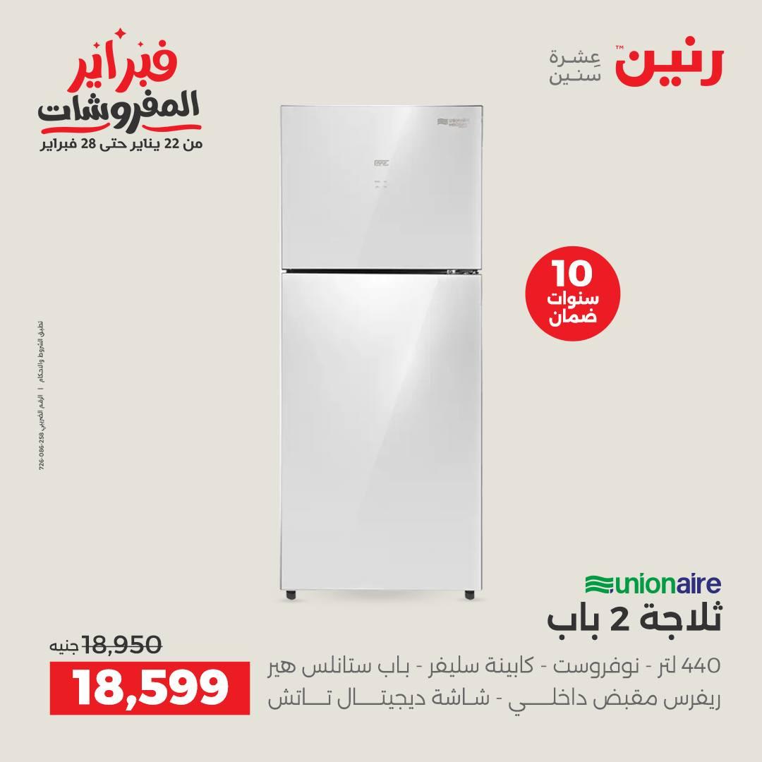 عروض رنين 6-7 فبراير 2026 صفحة 13 - raneen offers 6-7 February 2026 page 13