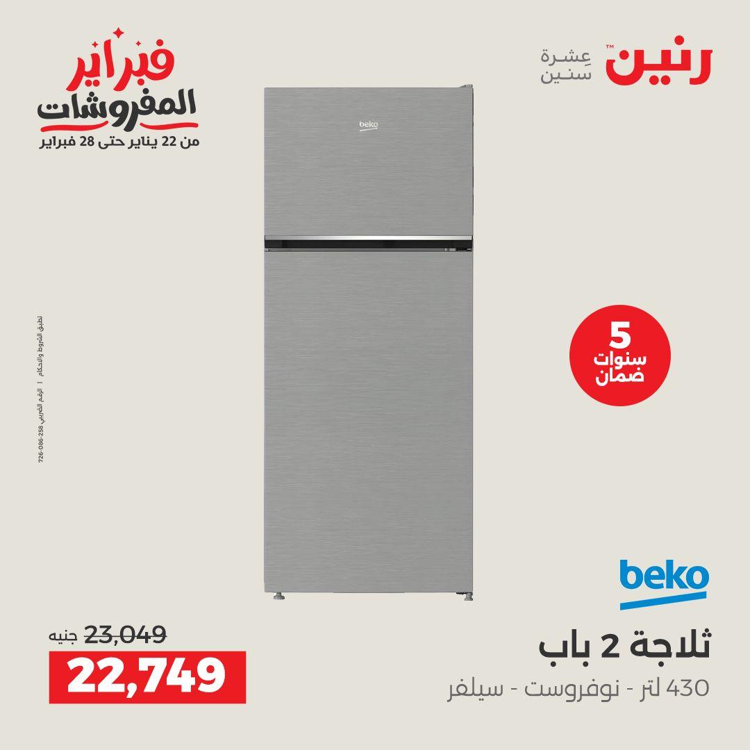 عروض رنين 6-7 فبراير 2026 صفحة 14 - raneen offers 6-7 February 2026 page 14