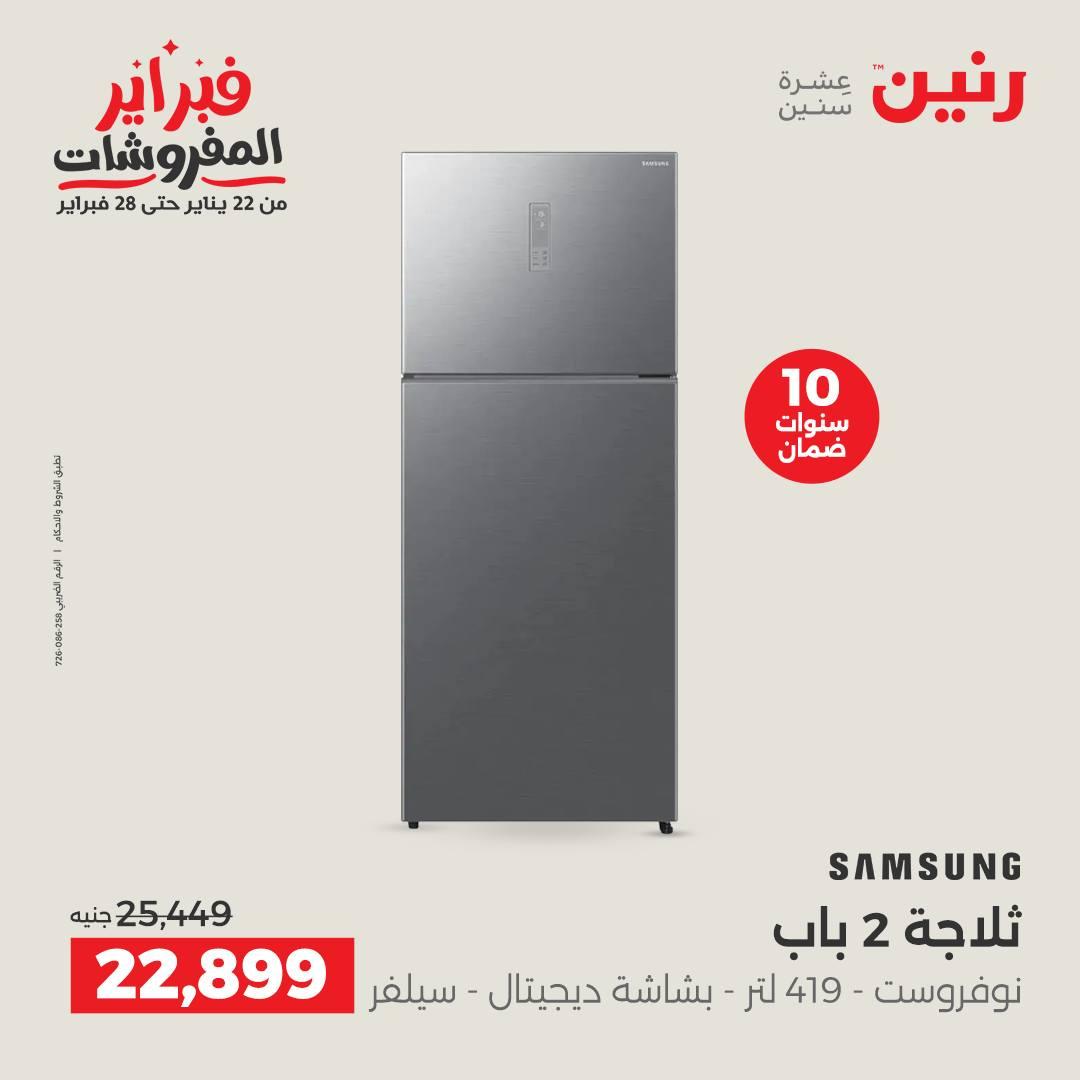 عروض رنين 6-7 فبراير 2026 صفحة 15 - raneen offers 6-7 February 2026 page 15