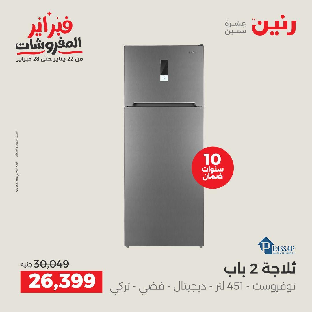 عروض رنين 6-7 فبراير 2026 صفحة 17 - raneen offers 6-7 February 2026 page 17
