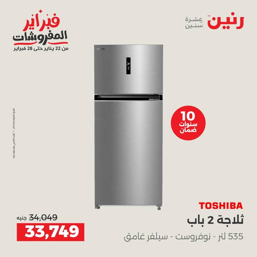 عروض رنين 6-7 فبراير 2026 صفحة 19 - raneen offers 6-7 February 2026 page 19