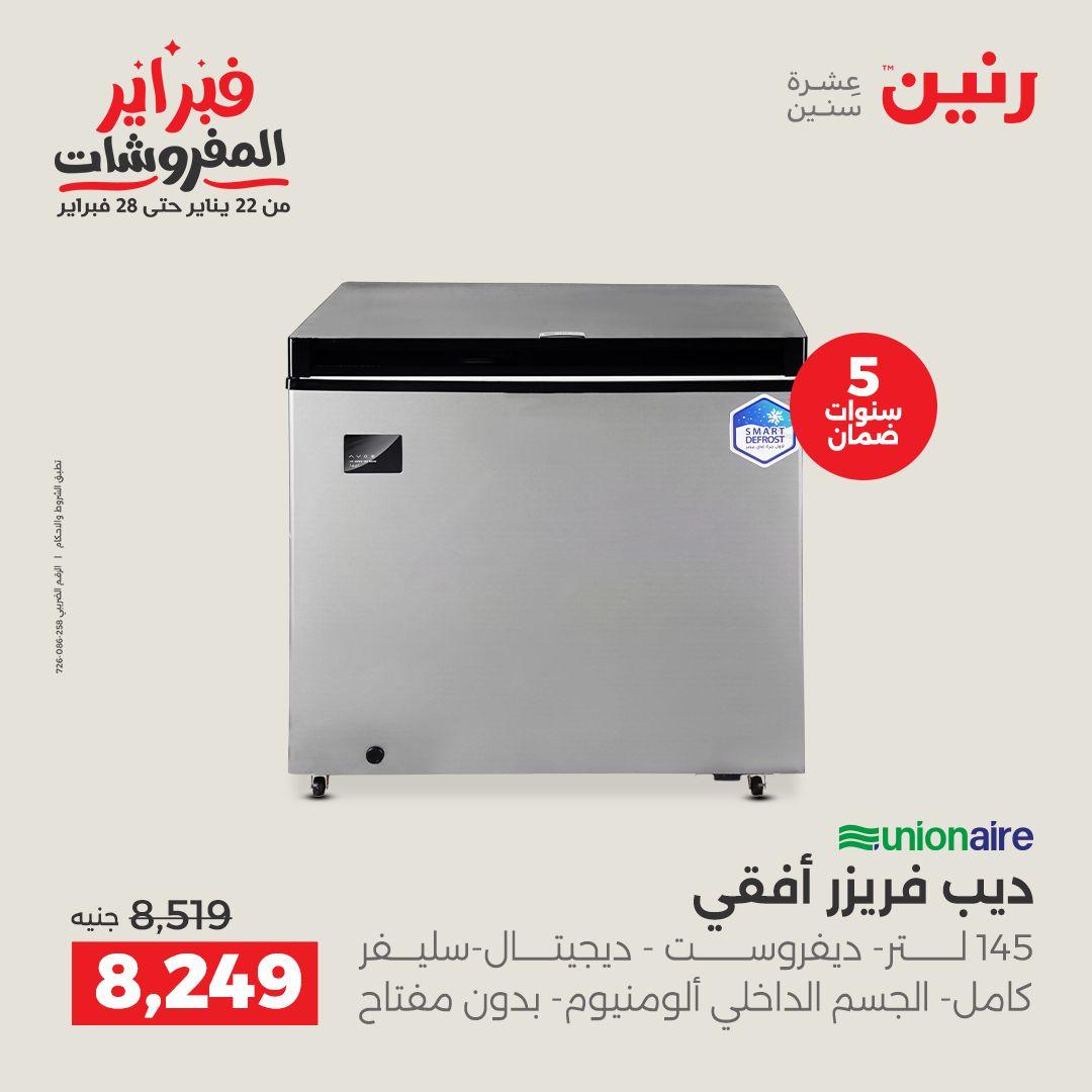 عروض رنين 6-7 فبراير 2026 صفحة 2 - raneen offers 6-7 February 2026 page 2