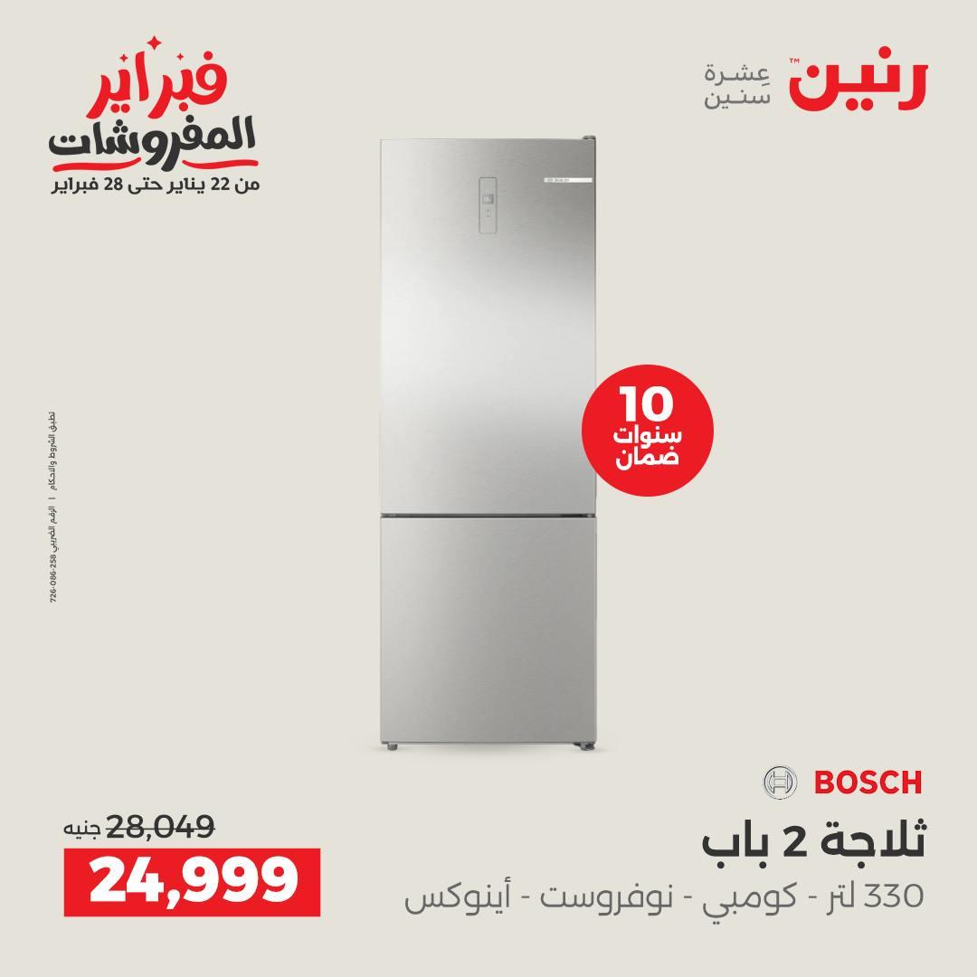 عروض رنين 6-7 فبراير 2026 صفحة 20 - raneen offers 6-7 February 2026 page 20
