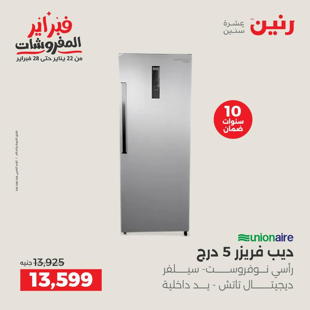 عروض رنين 6-7 فبراير 2026 صفحة 22 - raneen offers 6-7 February 2026 page 22