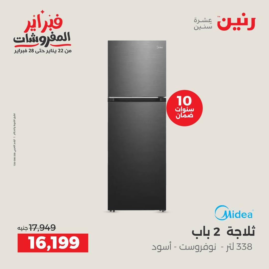 عروض رنين 6-7 فبراير 2026 صفحة 23 - raneen offers 6-7 February 2026 page 23