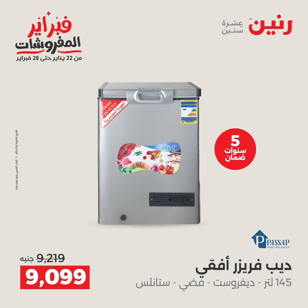 عروض رنين 6-7 فبراير 2026 صفحة 3 - raneen offers 6-7 February 2026 page 3
