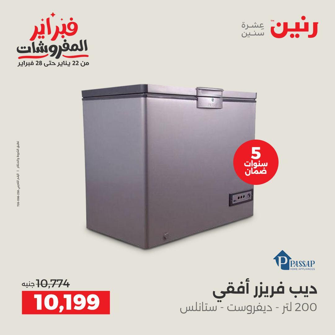 عروض رنين 6-7 فبراير 2026 صفحة 4 - raneen offers 6-7 February 2026 page 4