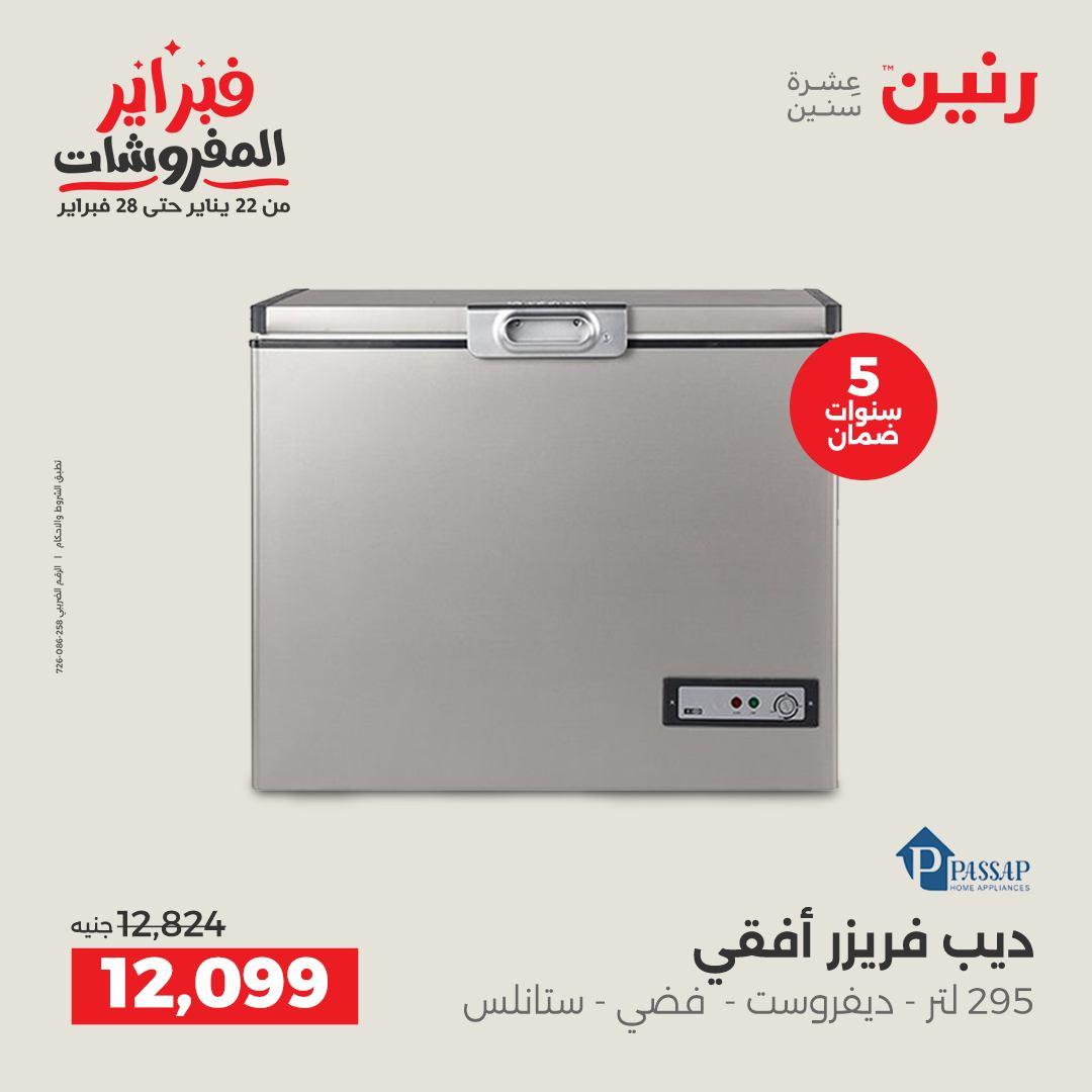 عروض رنين 6-7 فبراير 2026 صفحة 5 - raneen offers 6-7 February 2026 page 5