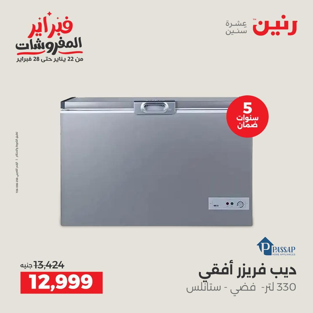 عروض رنين 6-7 فبراير 2026 صفحة 6 - raneen offers 6-7 February 2026 page 6