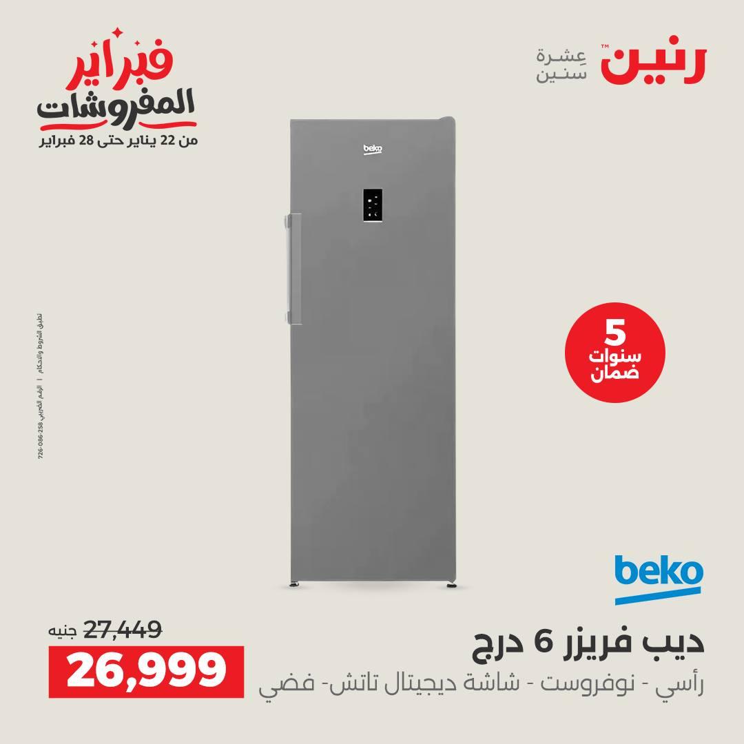 عروض رنين 6-7 فبراير 2026 صفحة 8 - raneen offers 6-7 February 2026 page 8
