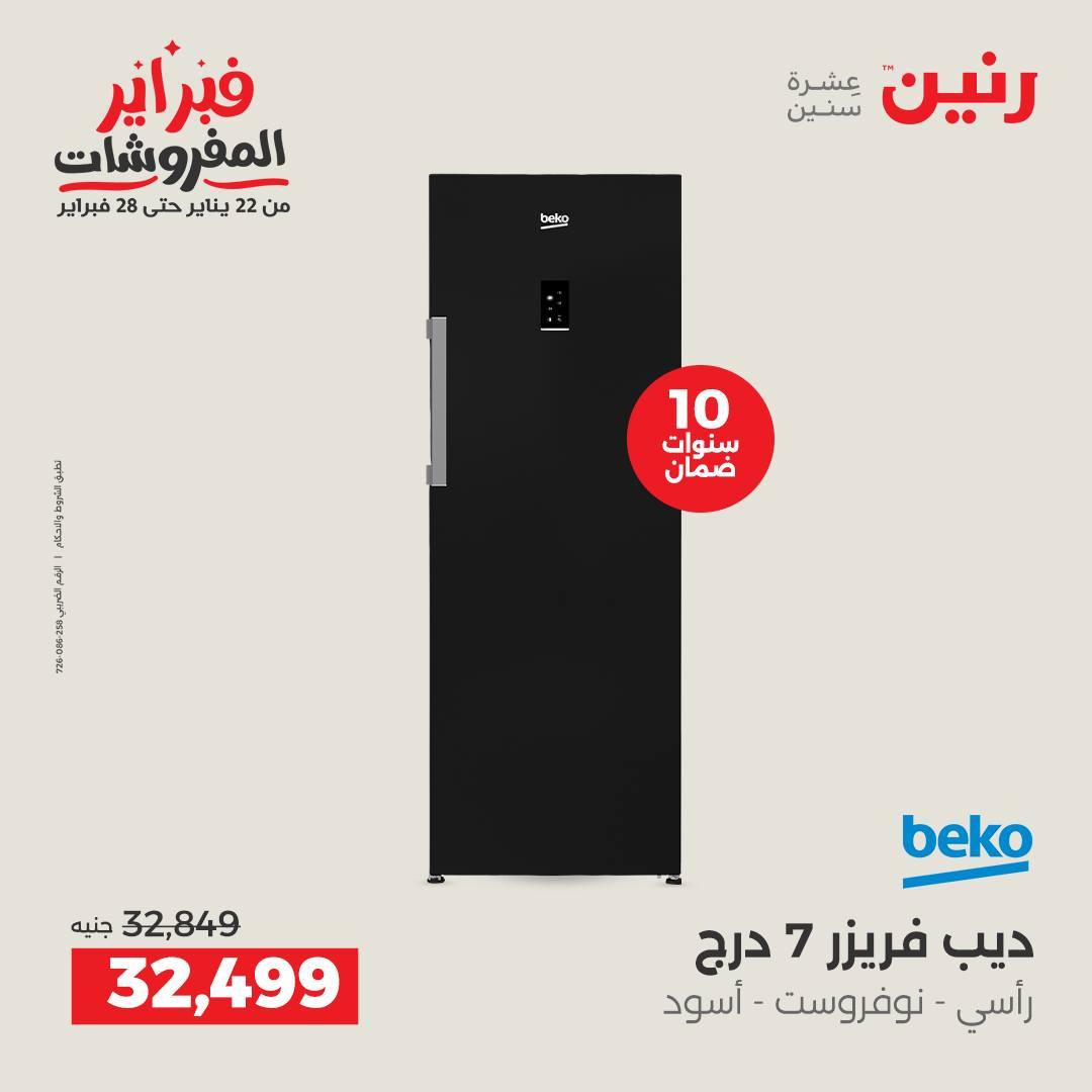 عروض رنين 6-7 فبراير 2026 صفحة 9 - raneen offers 6-7 February 2026 page 9